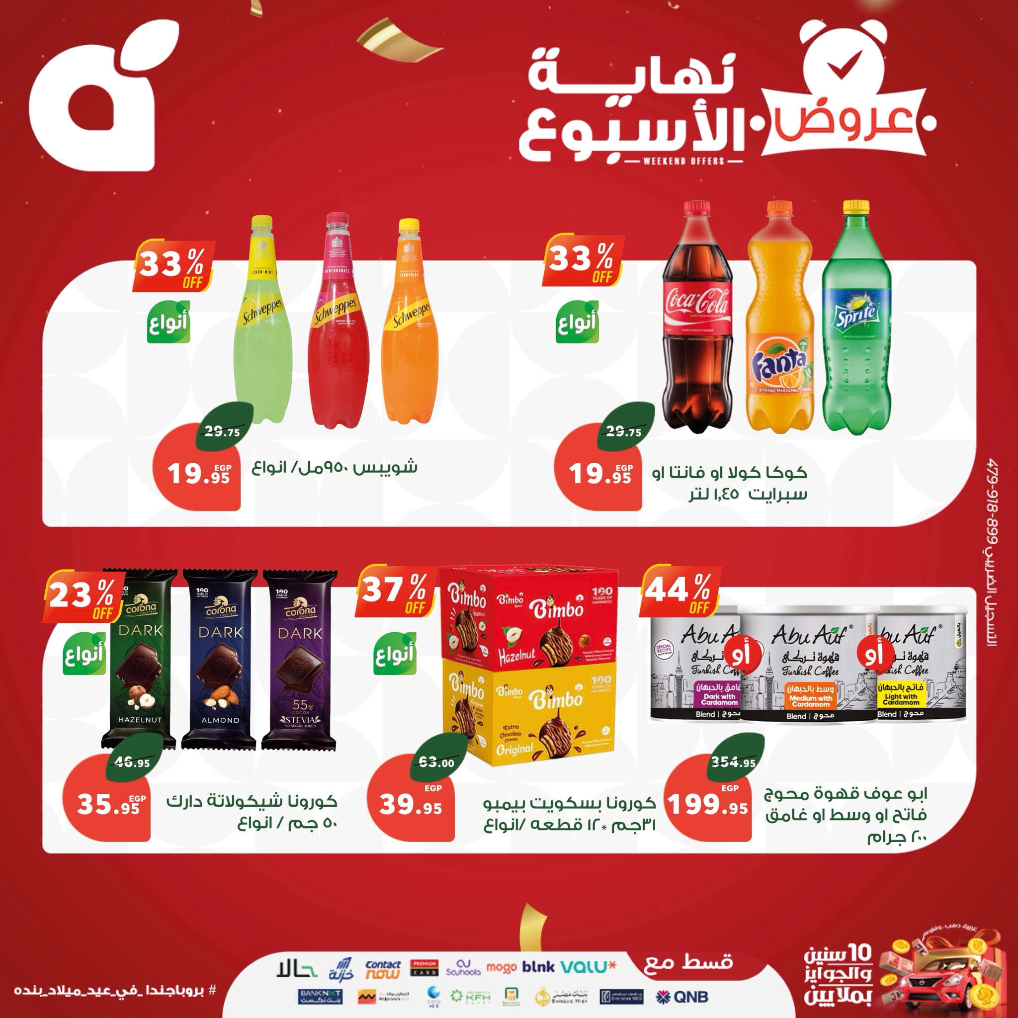 panda offers from 10sep to 6sep 2025 عروض بنده من 10 سبتمبر حتى 6 سبتمبر 2025 صفحة رقم 3